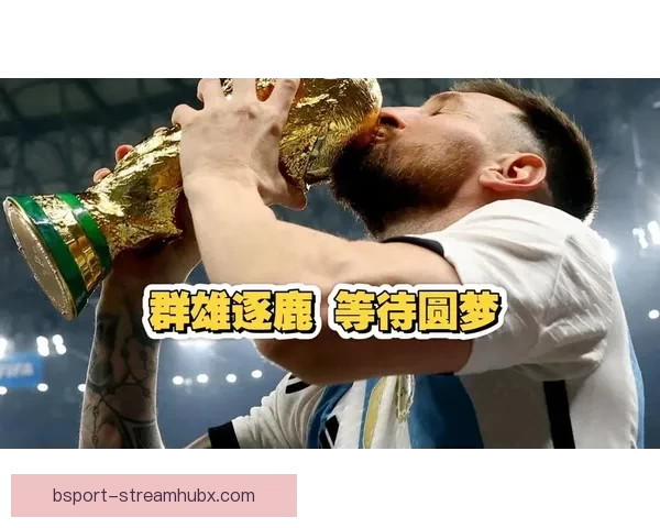美加墨世界杯精彩竞猜策略全面解析与实用指南