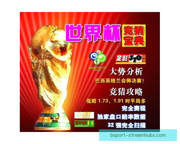 围绕世界杯竞猜胜负平台打造智能化赛事预测体验全面升级指南新篇